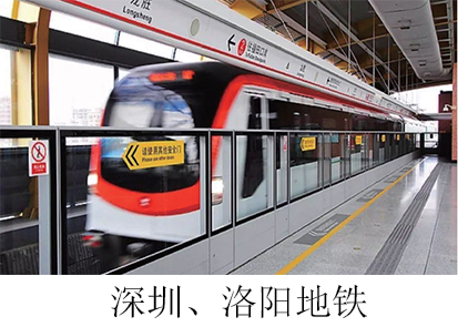 深圳、洛陽(yáng)地鐵.jpg